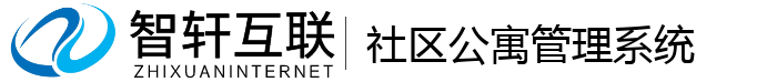 社区公寓管理系统